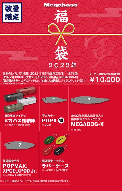 2022 Megabass Lucky Box